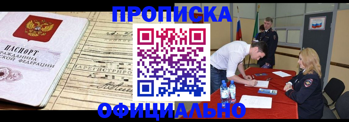 прописка в Мценске