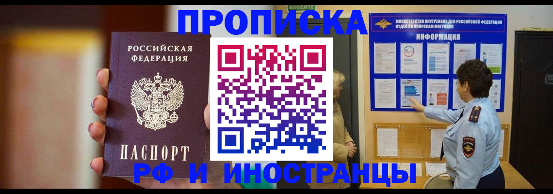 прописка гарантия в Мценске
