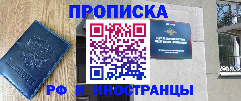 прописка 2025 в Мценске